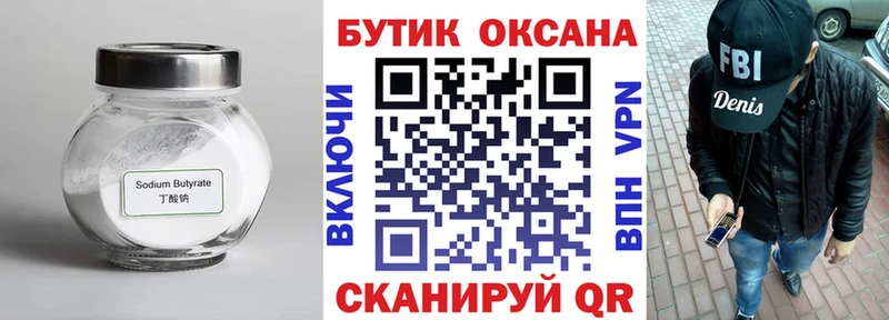 БУТИРАТ вода  Белокуриха 